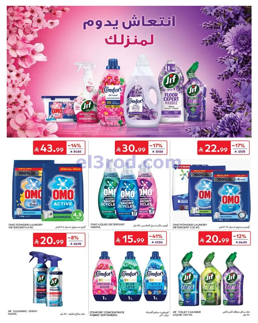 عروض كارفور السعودية|أساسيات الصيف|حتى 21-7-2026