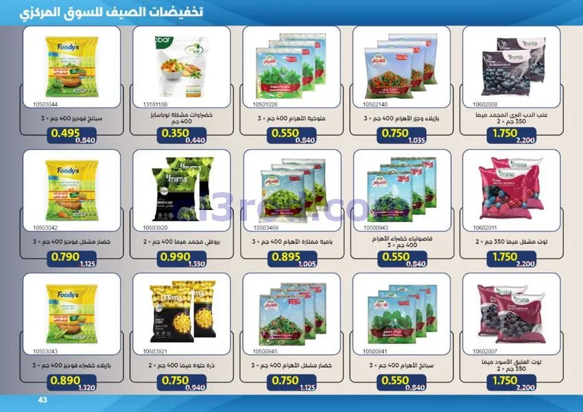 عروض جمعية مشرف التعاونية|50% خصم|حتى 31-7-2026
