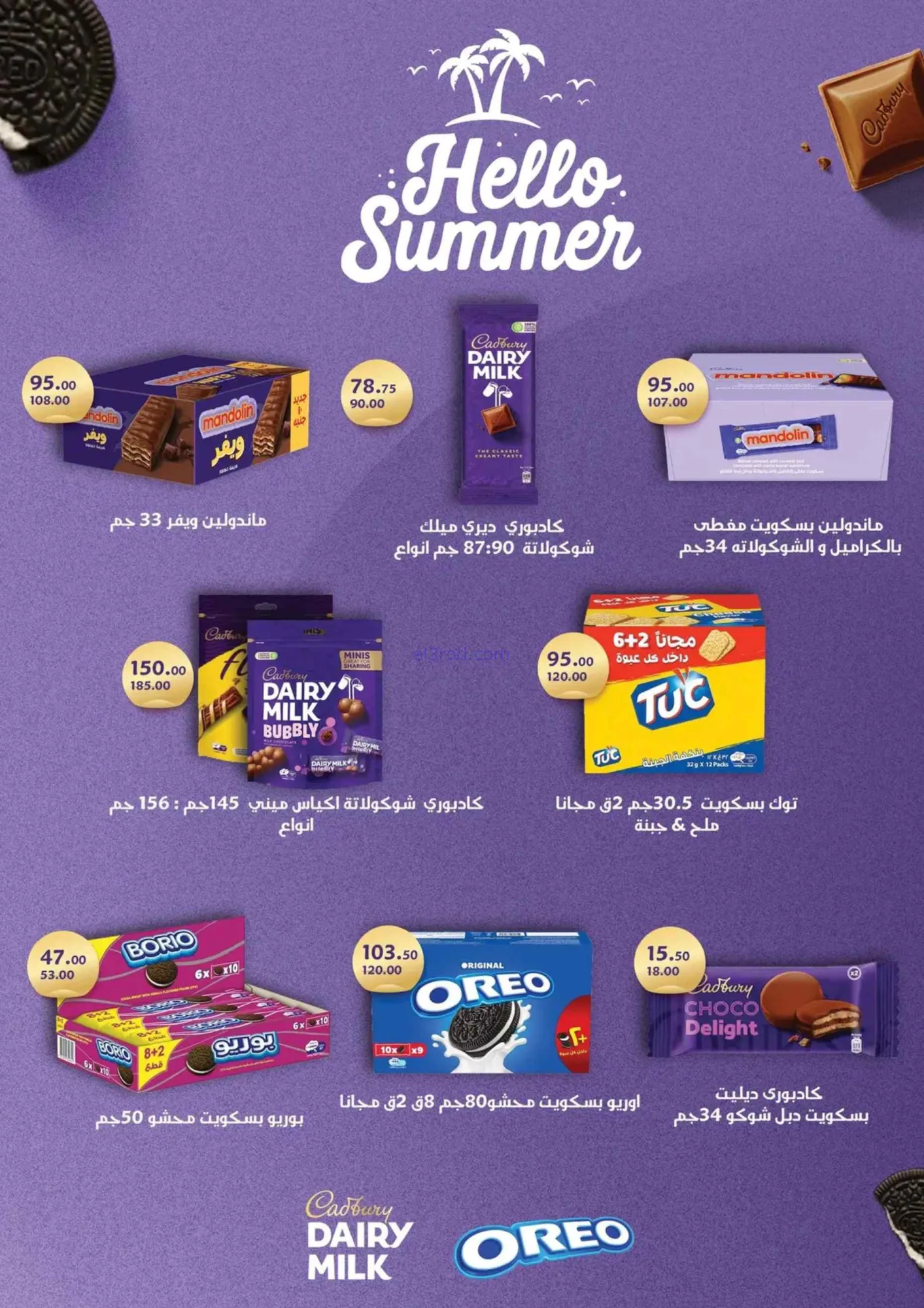 عروض فتح الله ماركت|أهلاً بالصيف|حتى 31-7-2026