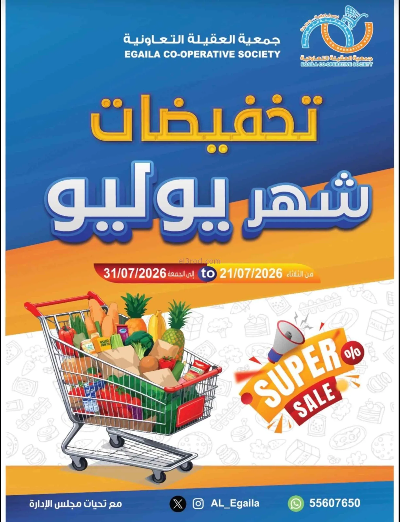 عروض جمعية العقيلة التعاونية|21 حتى 31-7-2026