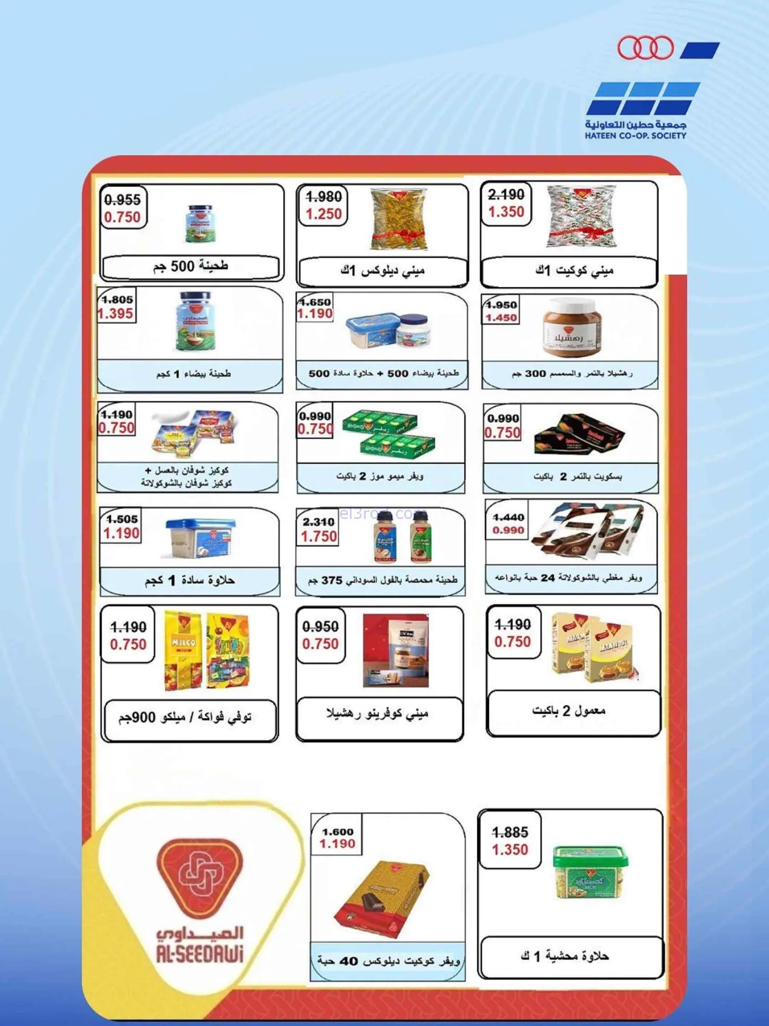 عروض جمعية حطين التعاونية|21 حتى 30-7-2026