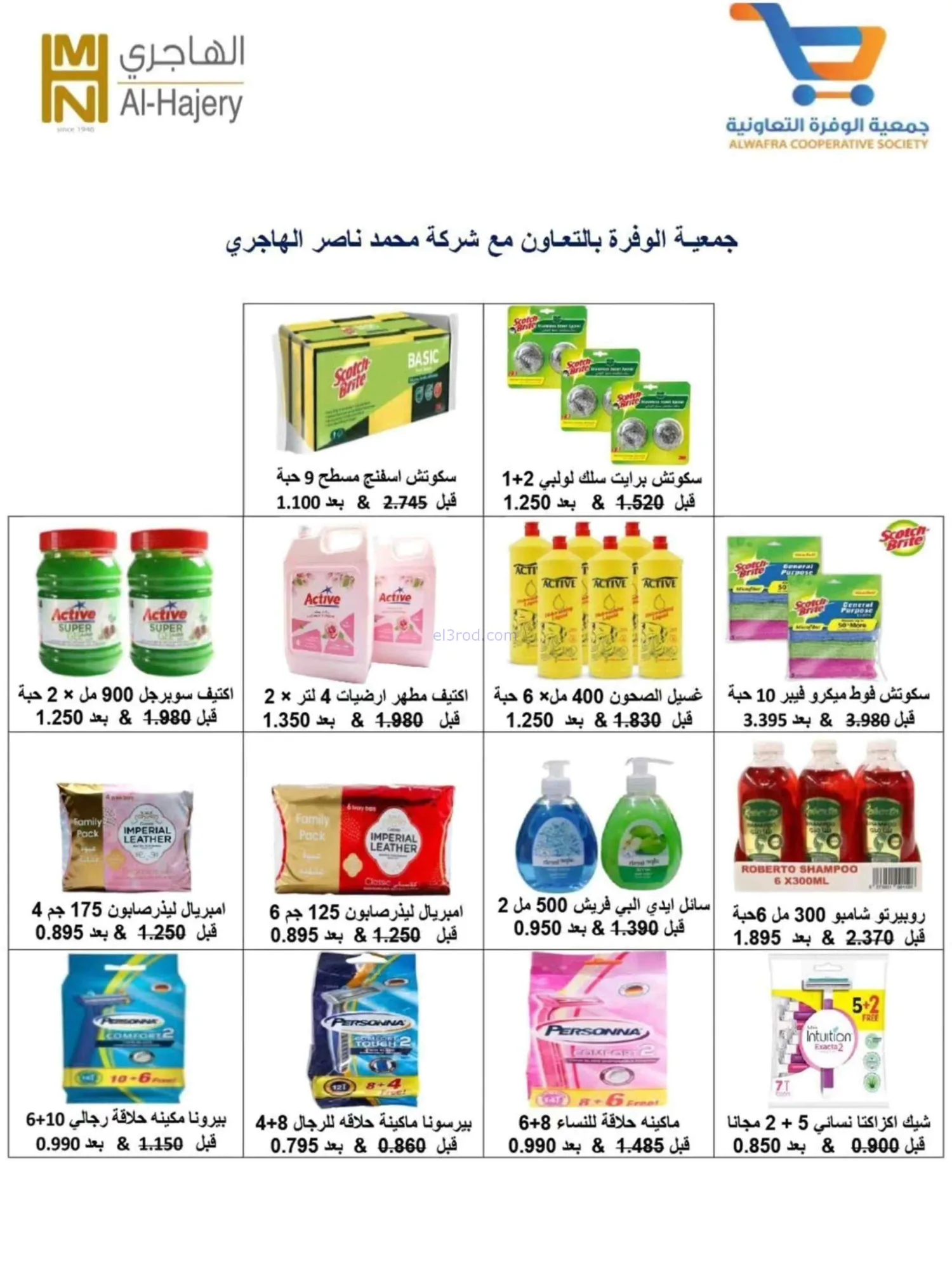 عروض جمعية الوفرة التعاونية|22 حتى 31-7-2026