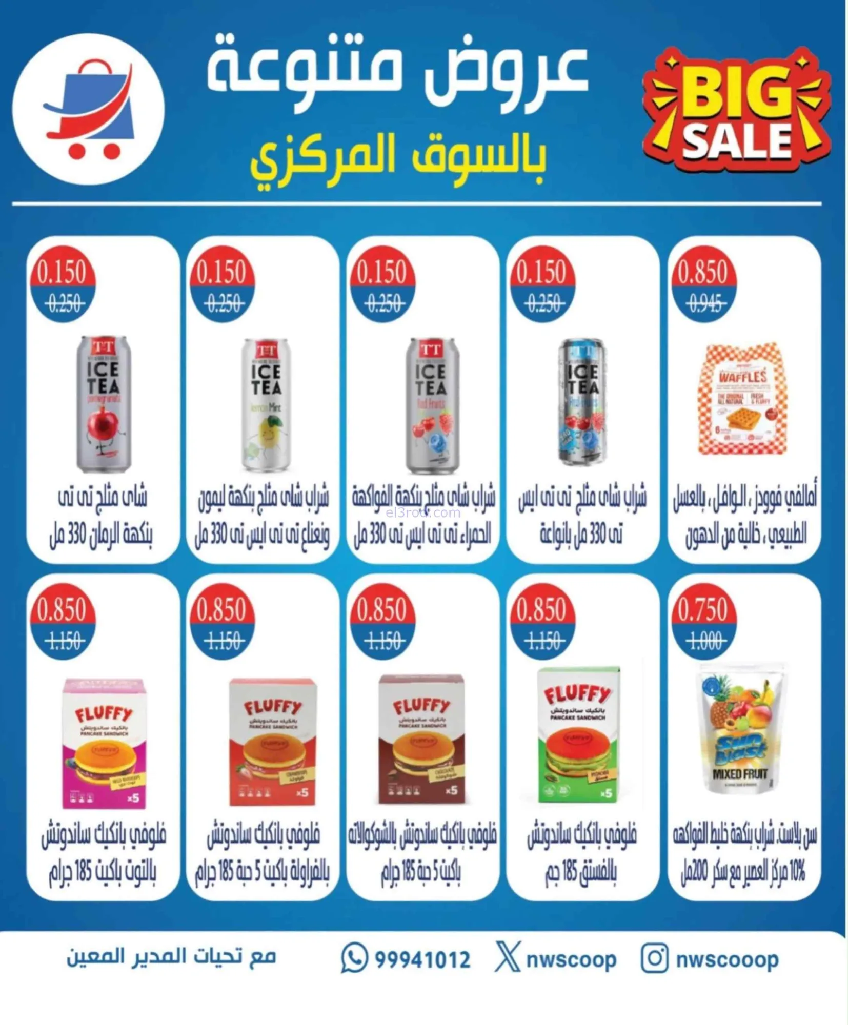 عروض جمعية شمال غرب الصلبيخات|22 حتى 31-7-2026