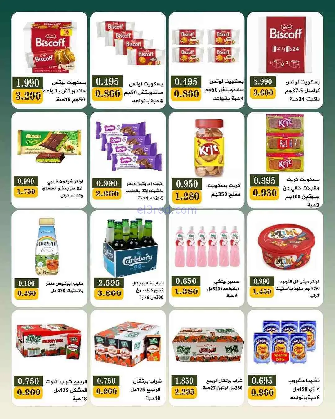 عروض جمعية بيان التعاونية|25-7 حتى 1-8-2026