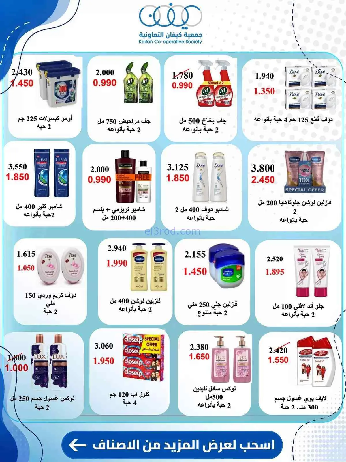 عروض جمعية كيفان التعاونية|حتى 30-7-2026