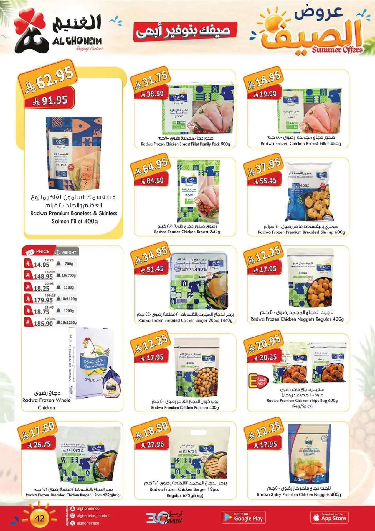 عروض أسواق الغنيم السعودية|25-7 حتى 3-8-2026