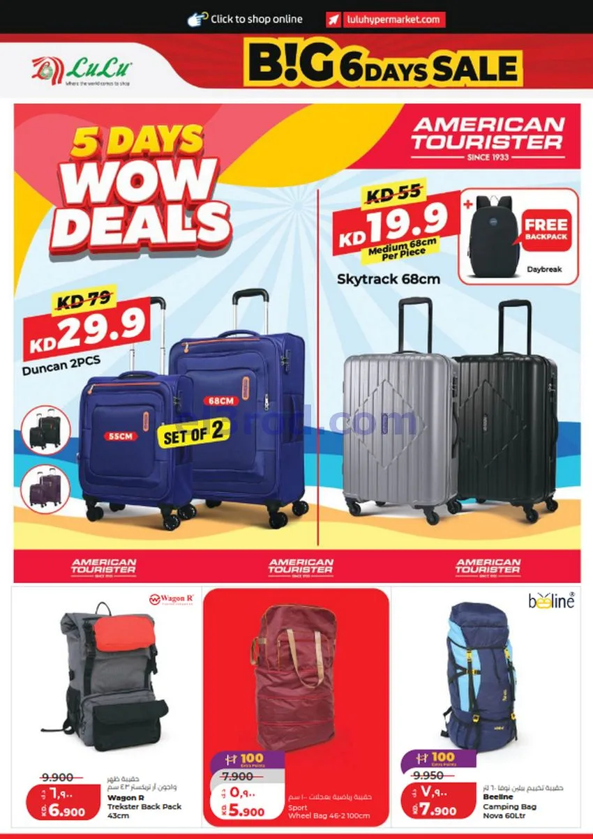 عروض لولو الكويت|صفقات كبيرة 70%|حتى 2-8-2026