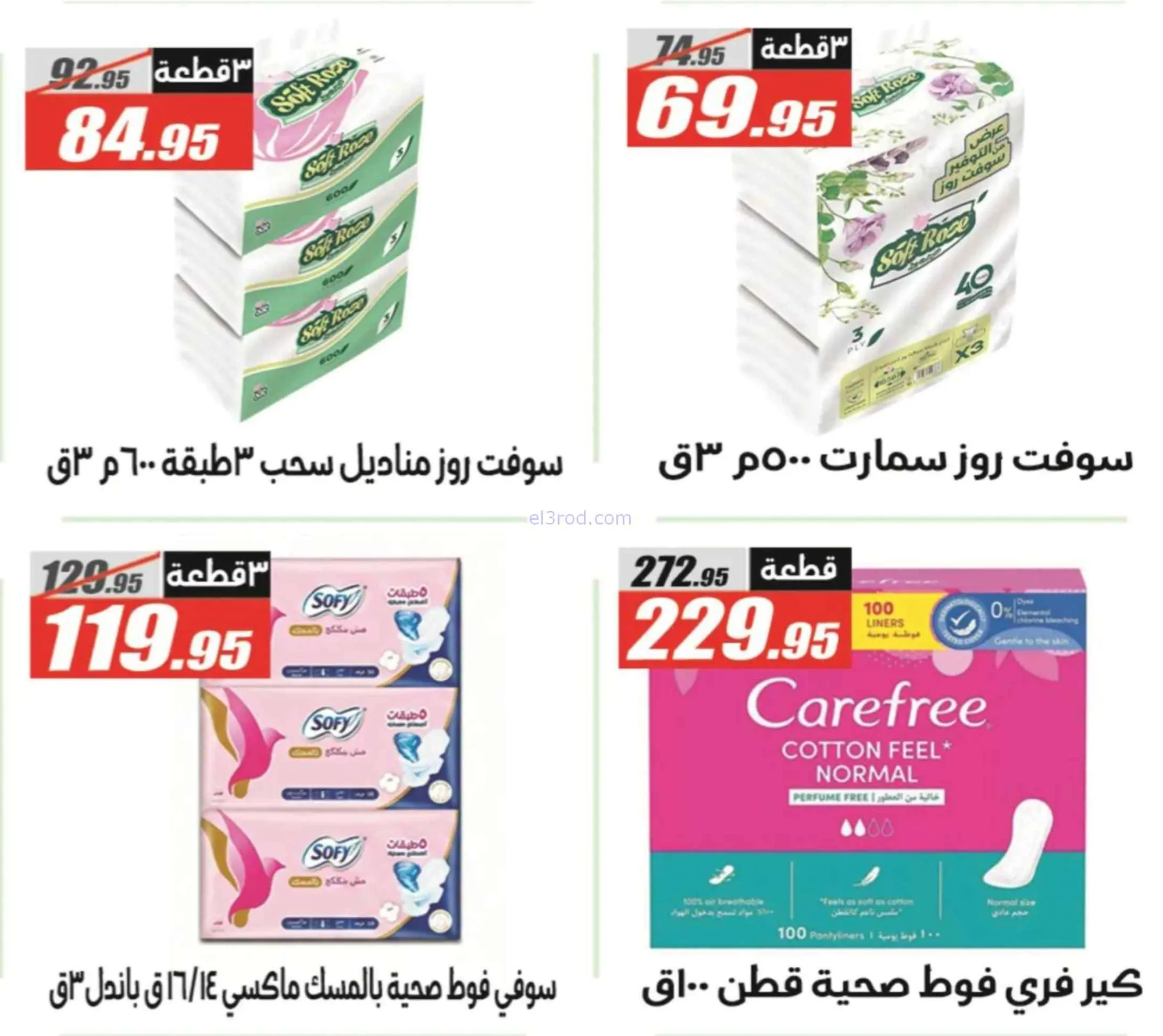 عروض الفرجانى هايبر ماركت مصر|11 حتى 25-7-2026