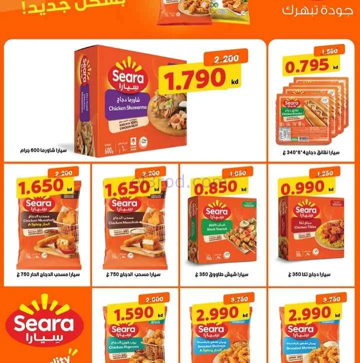 عروض جمعية المسايل التعاونية|الصيف|حتى 28-7-2026