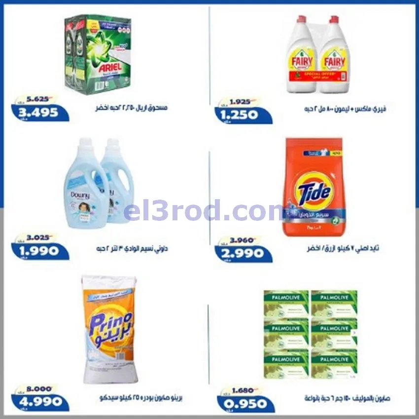 عروض جمعية الخالدية التعاونية|16 حتى 22-7-2026