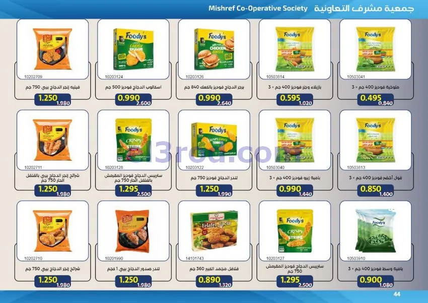 عروض جمعية مشرف التعاونية|50% خصم|حتى 31-7-2026