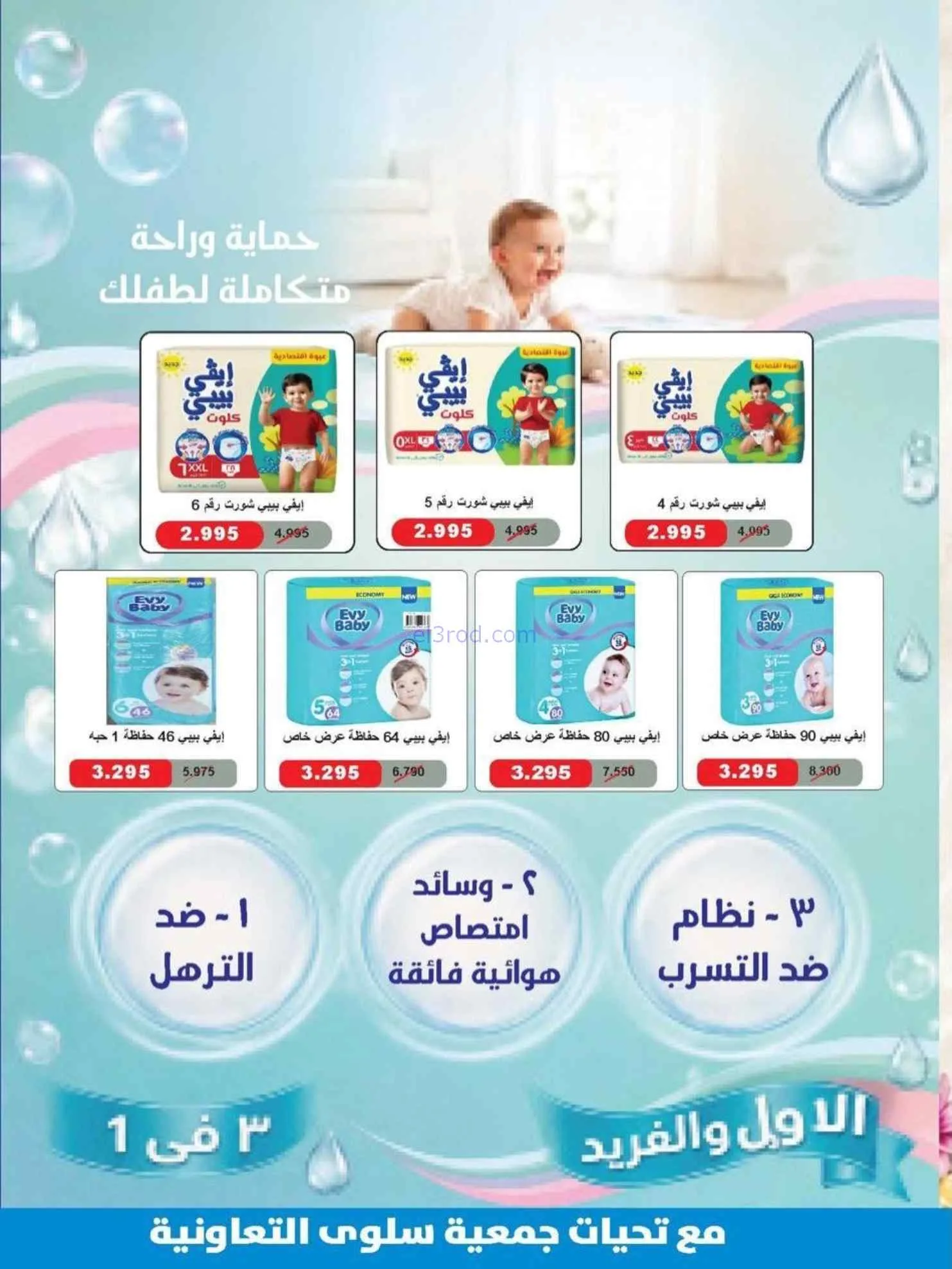 عروض جمعية سلوى التعاونية|22 حتى 29-7-2026