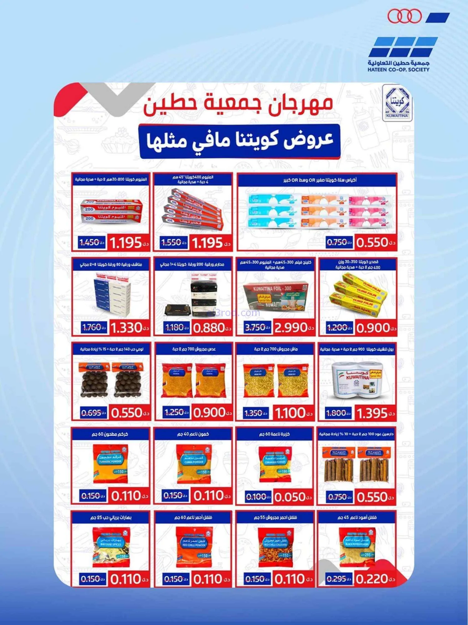 عروض جمعية حطين التعاونية|21 حتى 30-7-2026