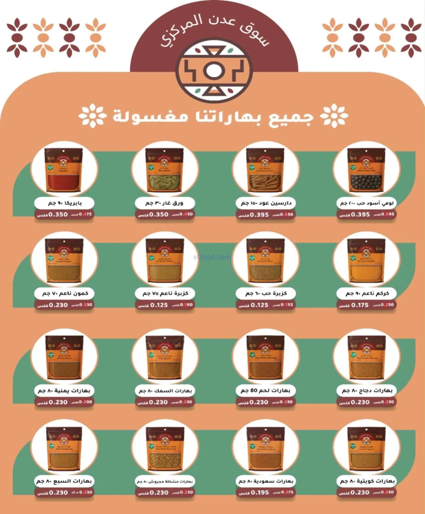 عروض جمعية شمال غرب الصلبيخات|22 حتى 31-7-2026