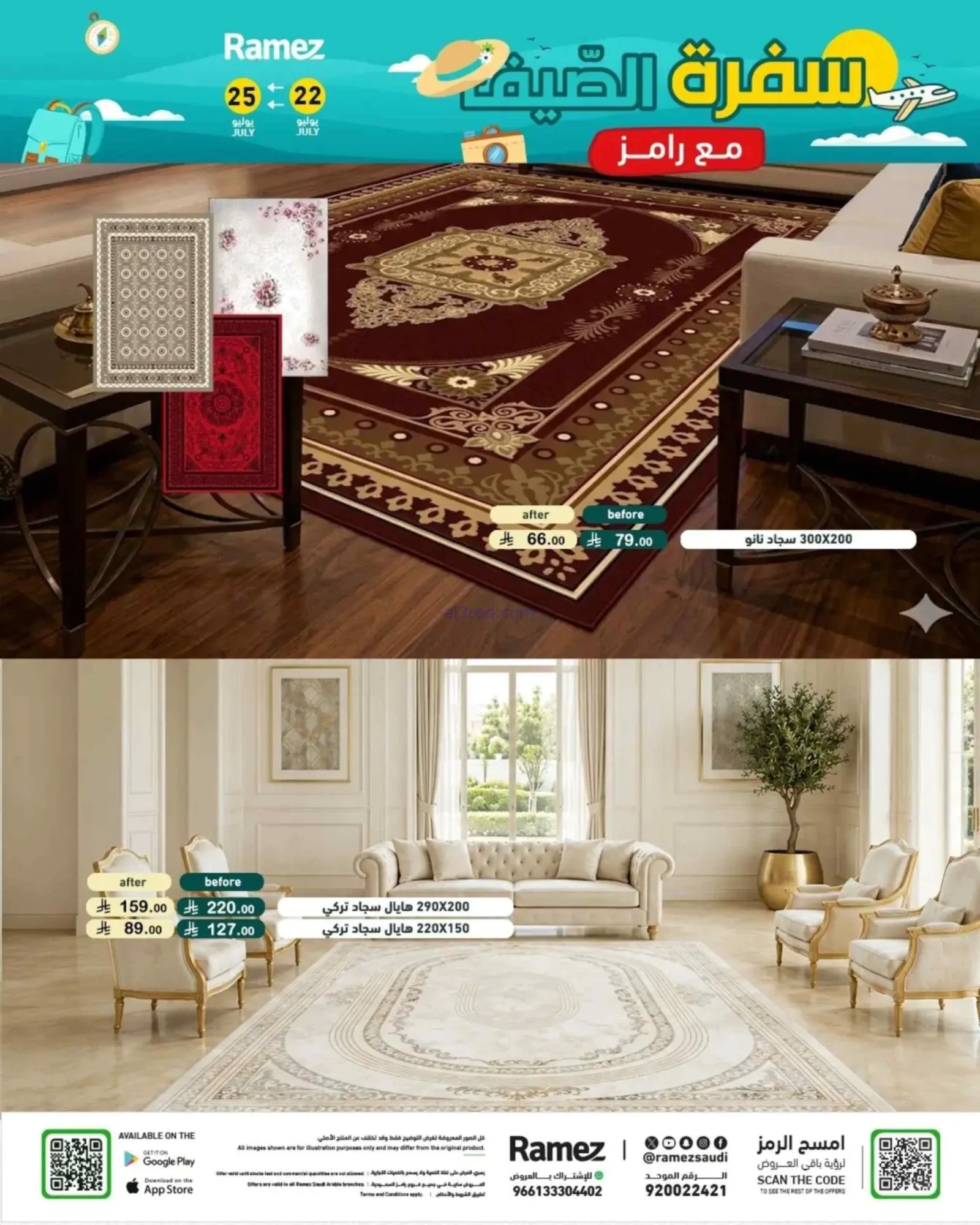 عروض أسواق رامز السعودية|22 حتى 24-7-2026