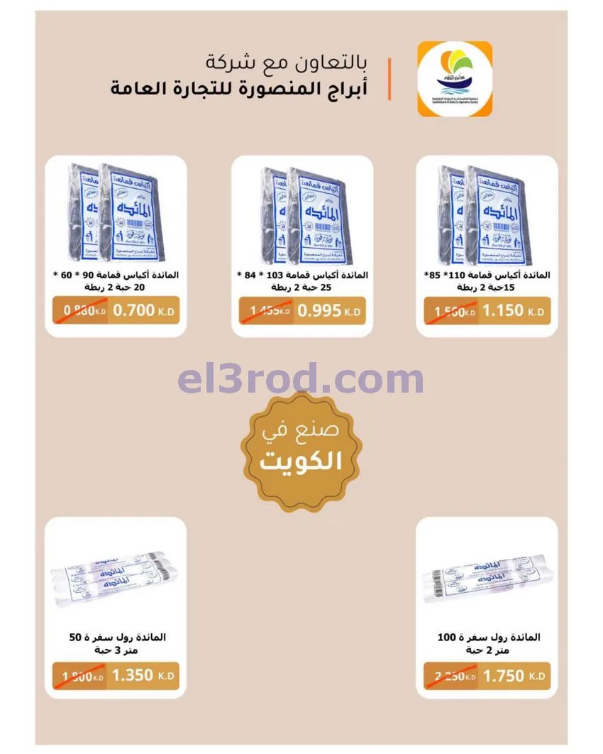 عروض الصليبخات والدوحة التعاوني|23 حتى 30-7-2026