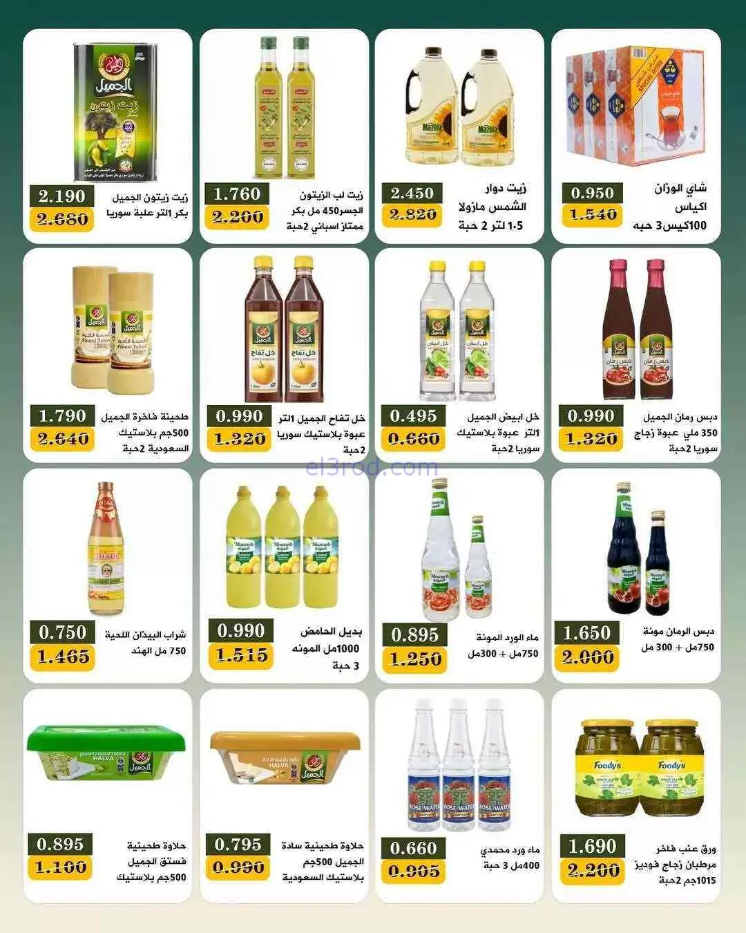 عروض جمعية بيان التعاونية|25-7 حتى 1-8-2026