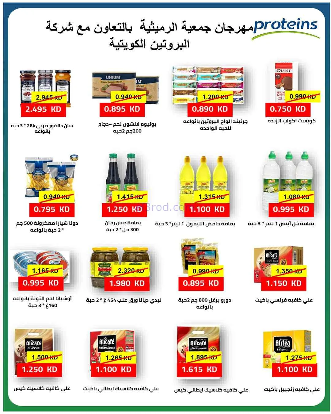عروض جمعية الرميثية التعاونية|26 حتى 29-7-2026