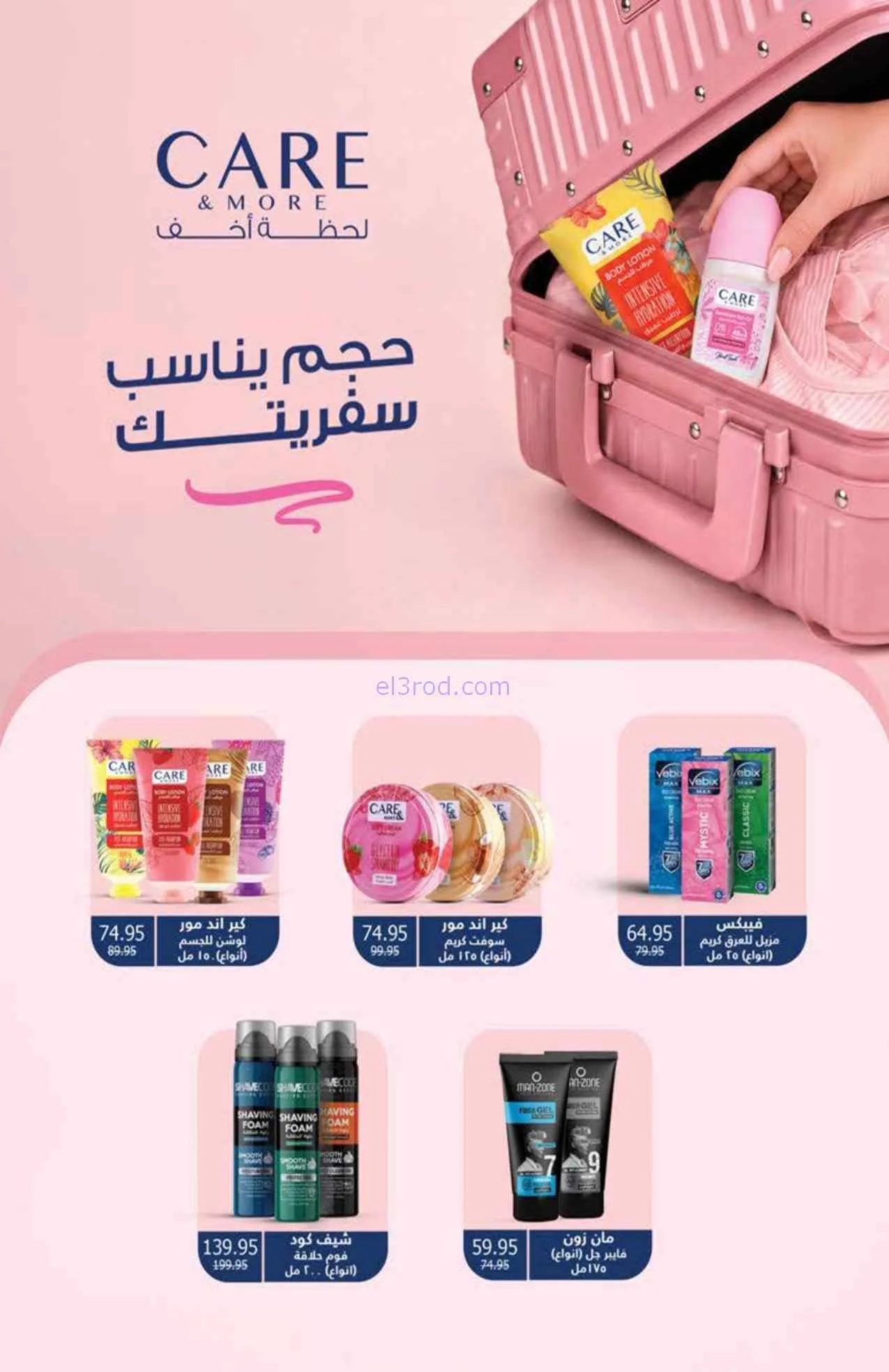 عروض سعودى ماركت مصر|خصم الصيف|حتى 5-8-2026