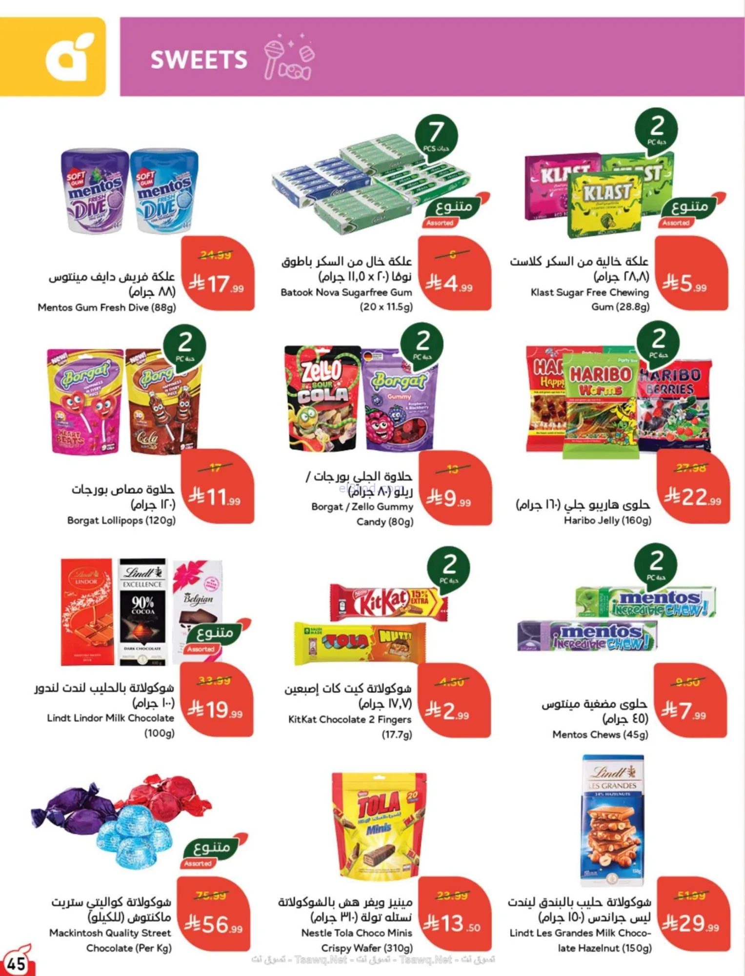 عروض بنده هايبر بنده السعودي|كأس|حتى 7-7-2026