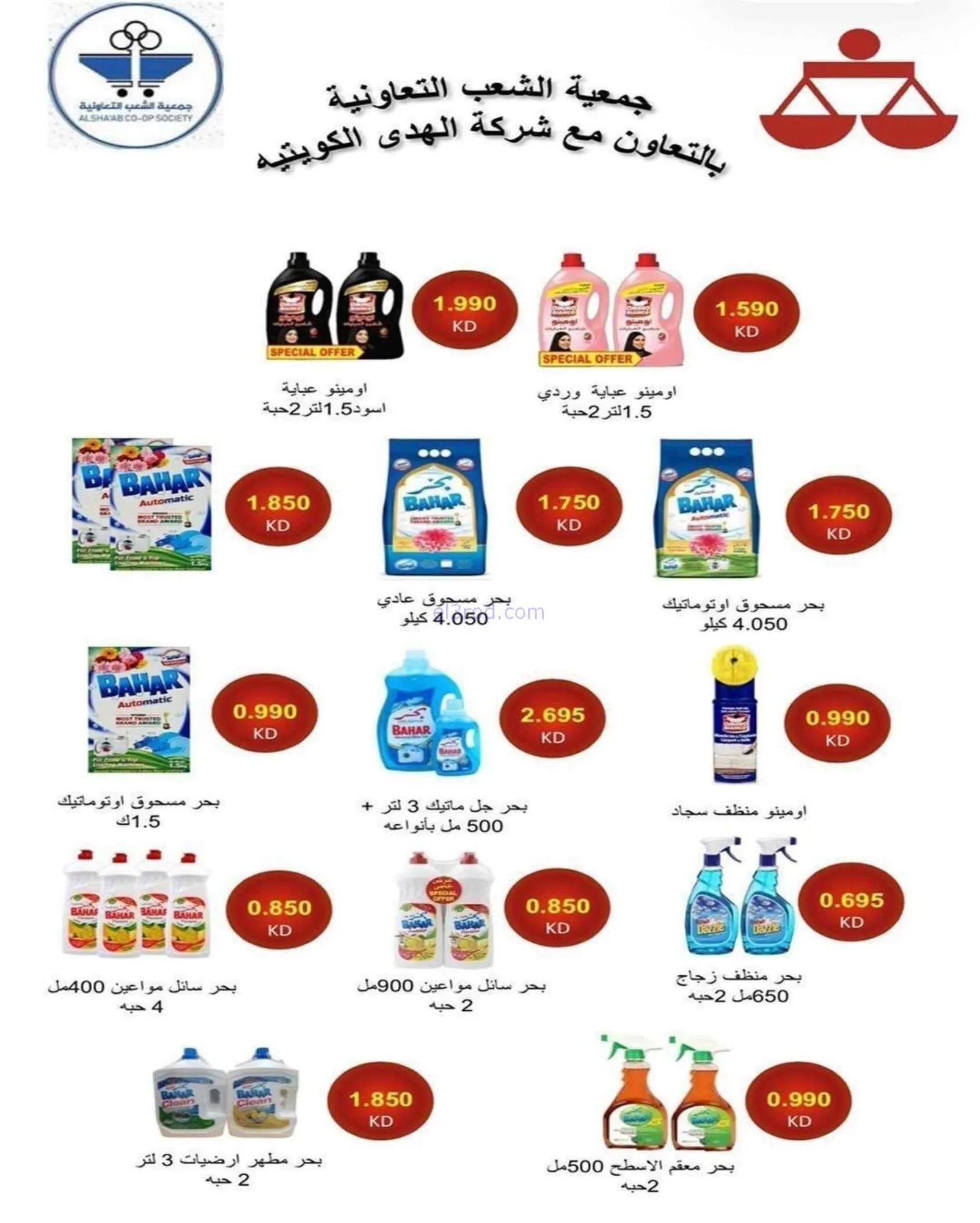 عروض جمعية الشعب التعاونية|20-7 حتى 1-8-2026