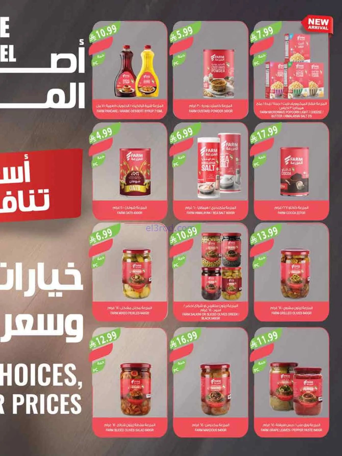 عروق المزرعة السعودية|الأيس كريم|حتى 7-7-2026