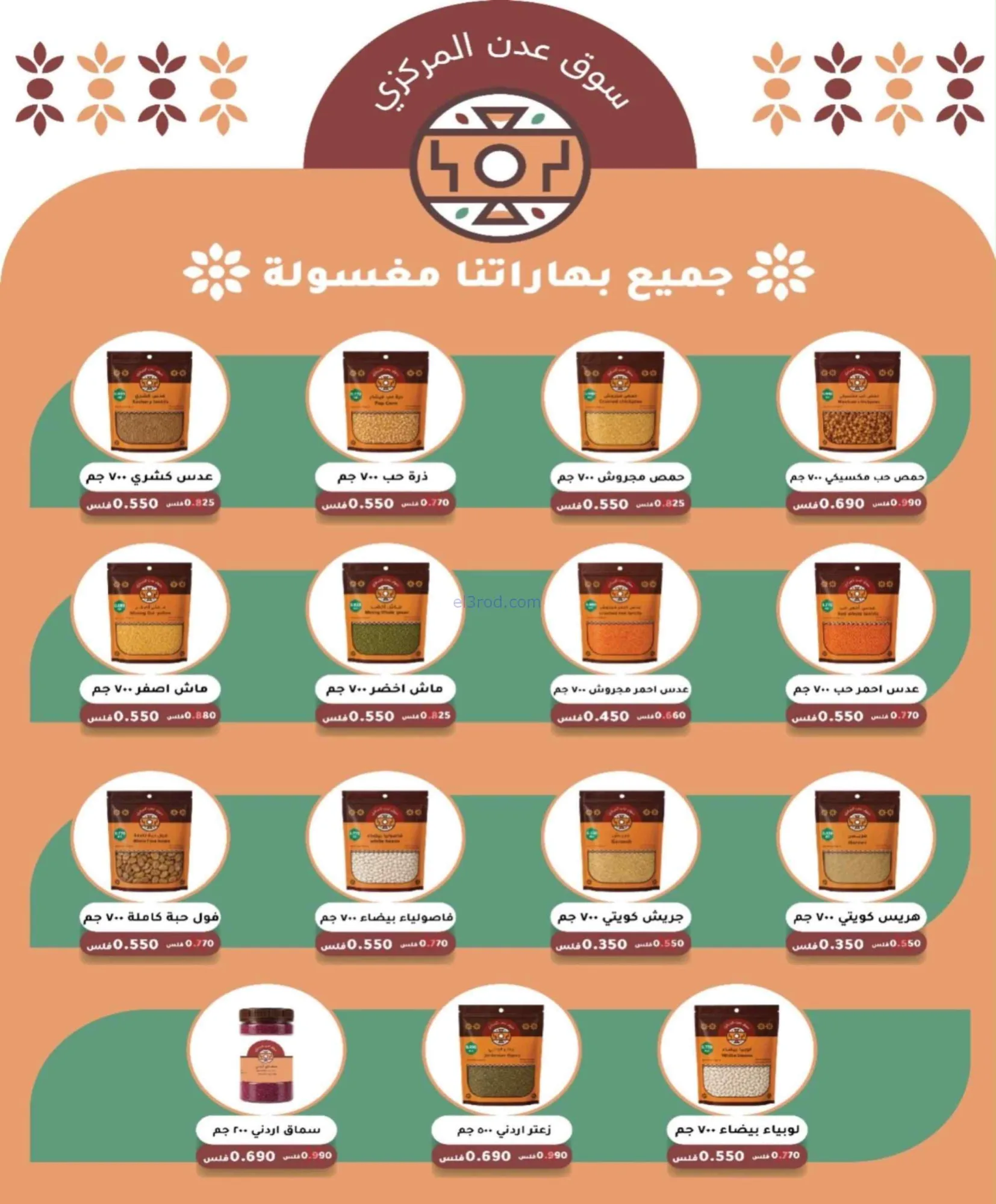 عروض جمعية شمال غرب الصلبيخات|22 حتى 31-7-2026