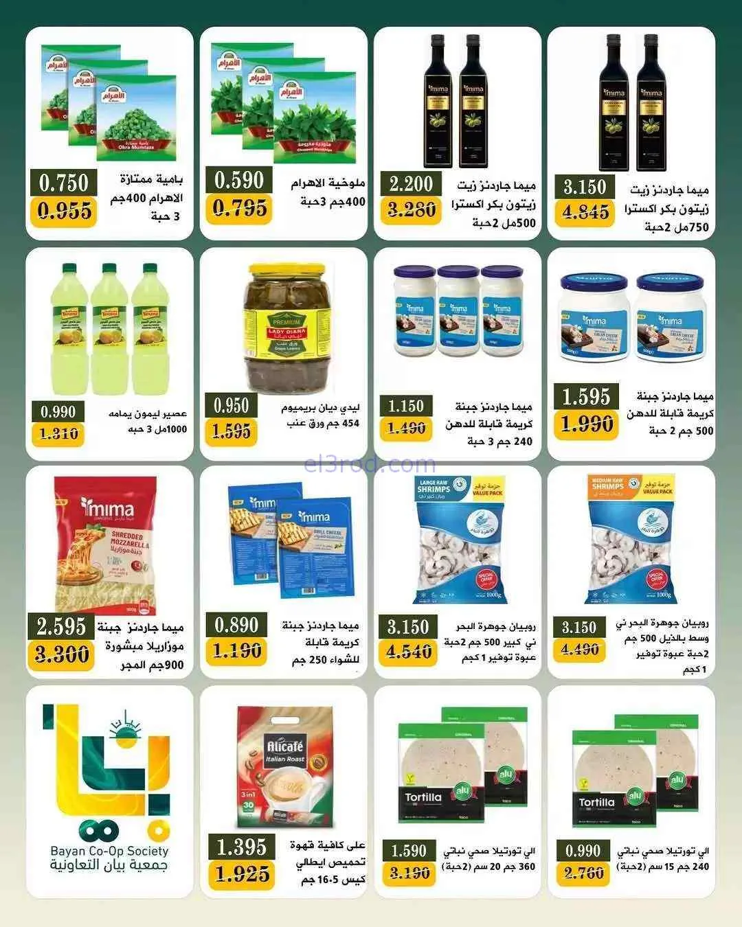 عروض جمعية بيان التعاونية|25-7 حتى 1-8-2026