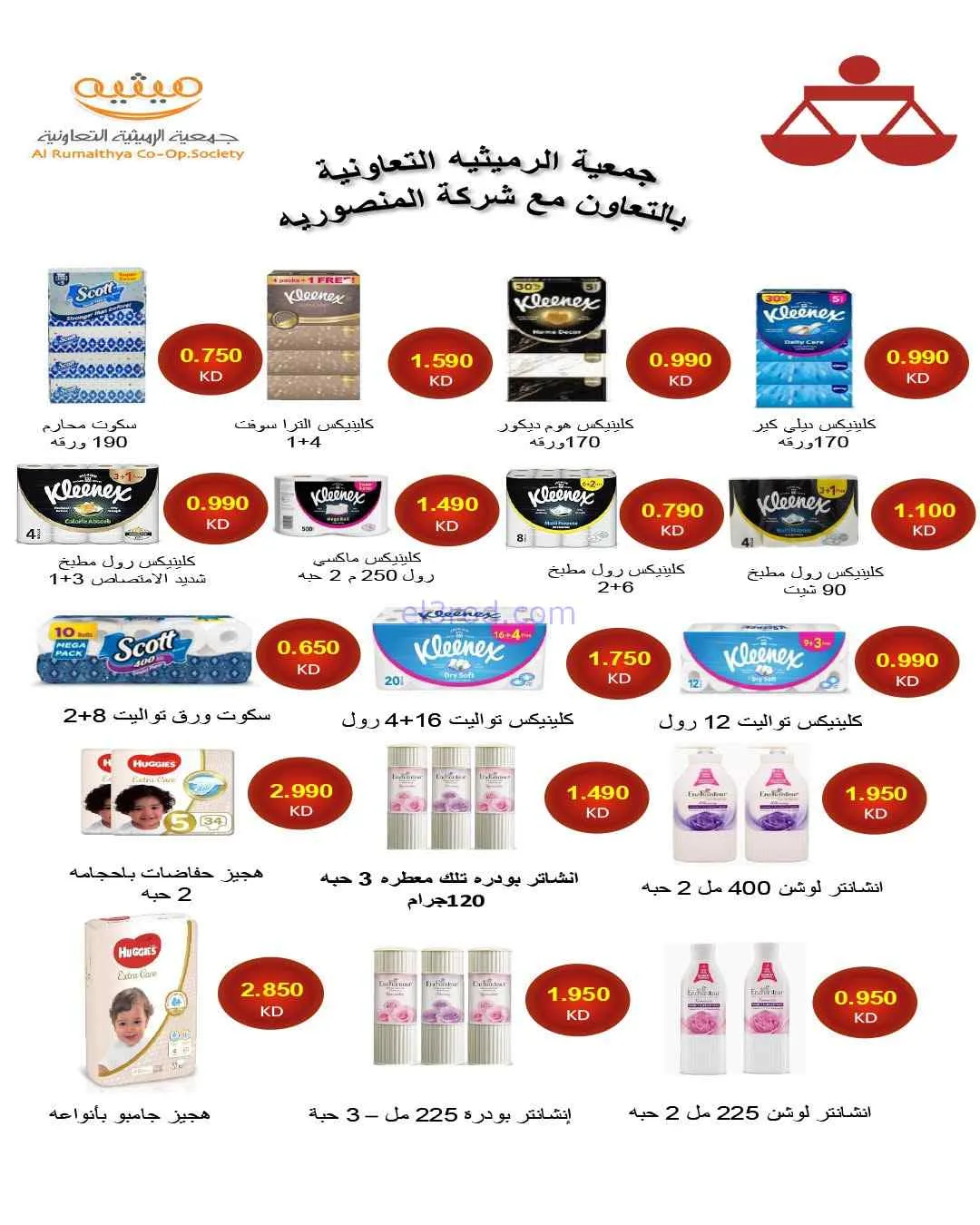 عروض جمعية الرميثية التعاونية|26 حتى 29-7-2026