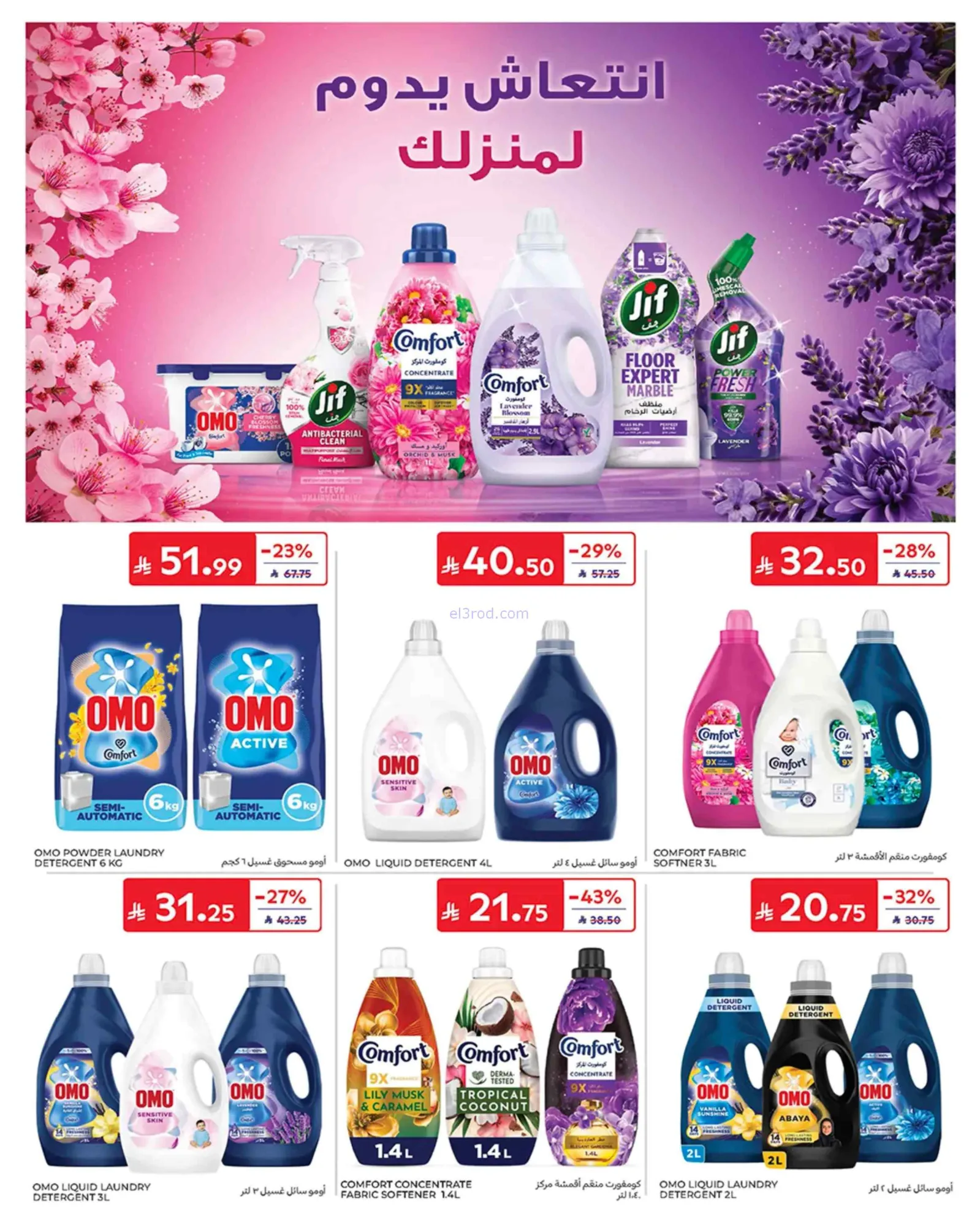 عروض كارفور السعودية|8 حتى 14-7-2026