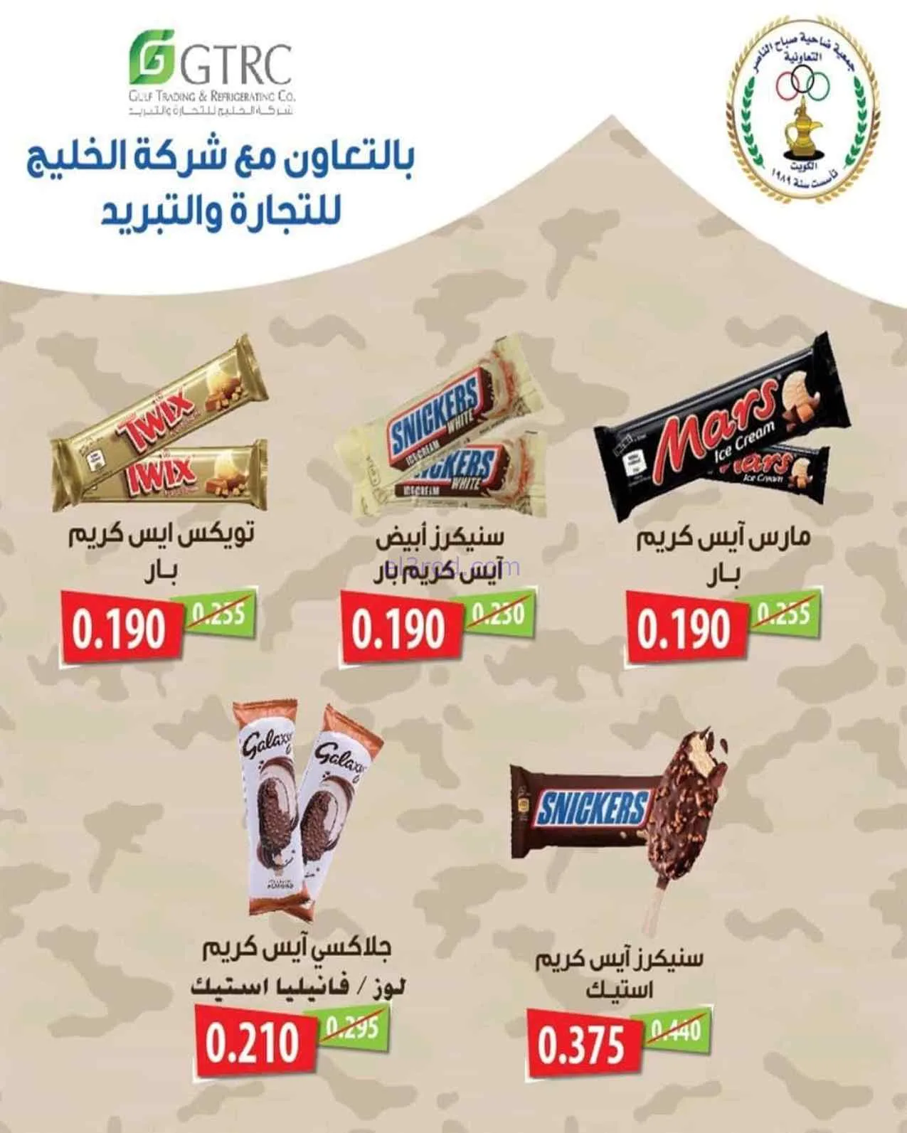 عروض جمعية صباح الناصر التعاوني|11 حتى 30-7-2026