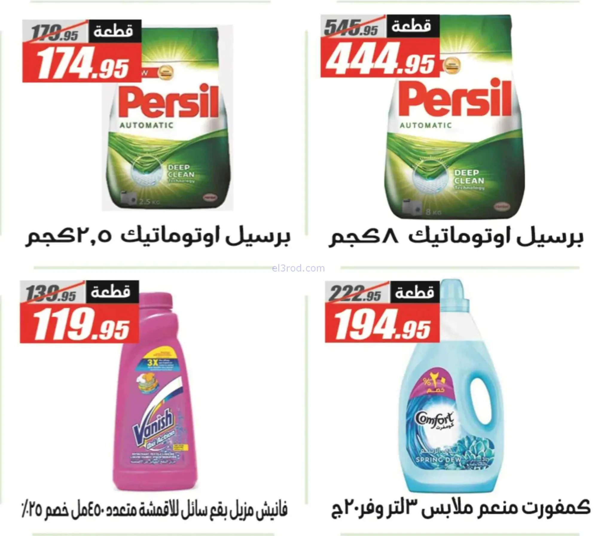 عروض الفرجانى هايبر ماركت مصر|11 حتى 25-7-2026