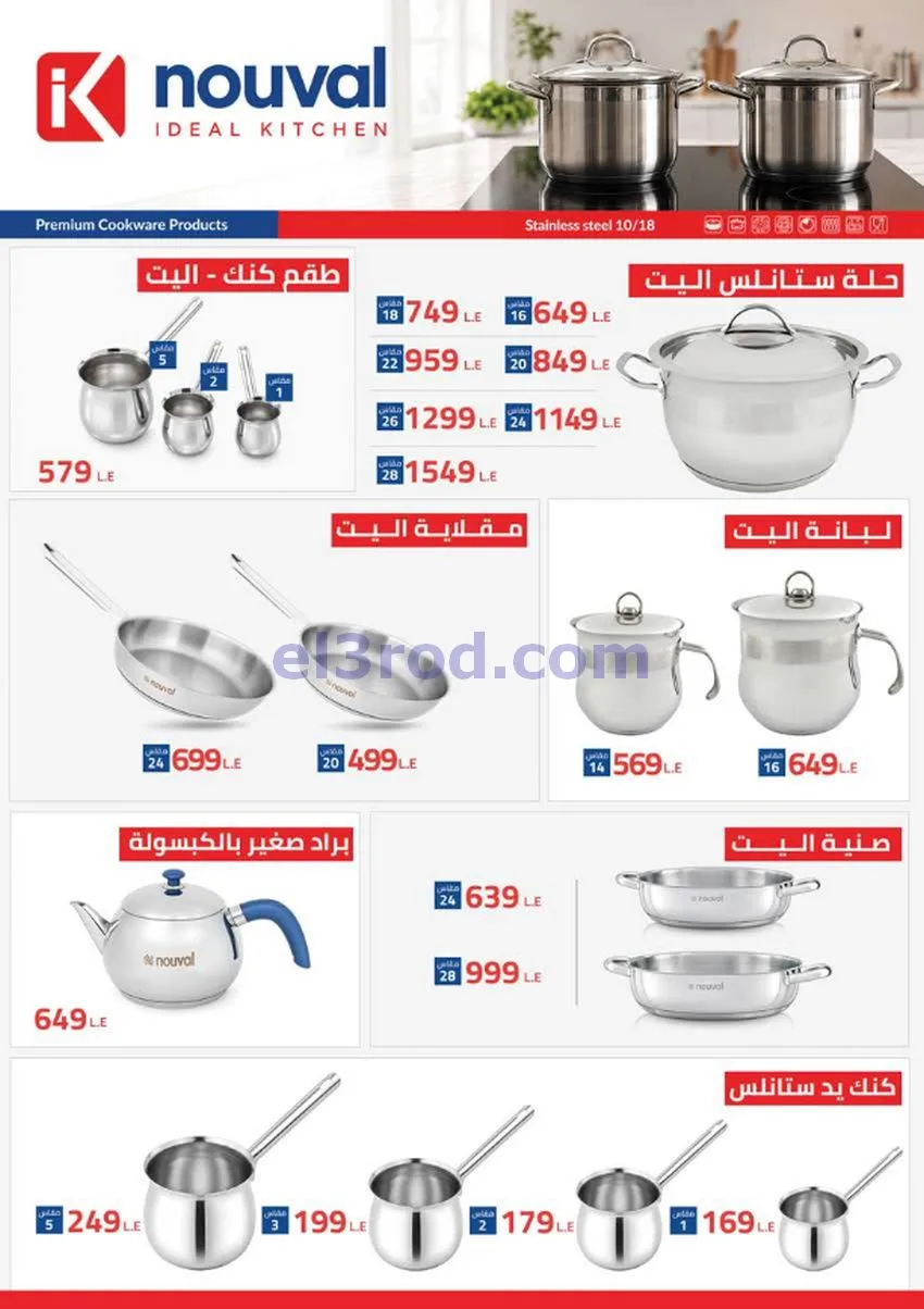 عروض سعودى ماركت مصر|موسم الصيف|حتى 19-7-2026
