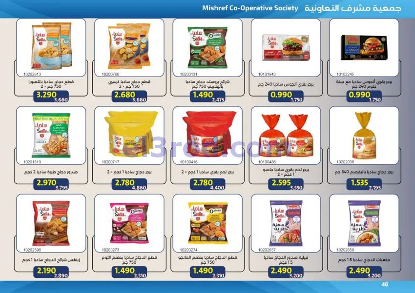 عروض جمعية مشرف التعاونية|50% خصم|حتى 31-7-2026