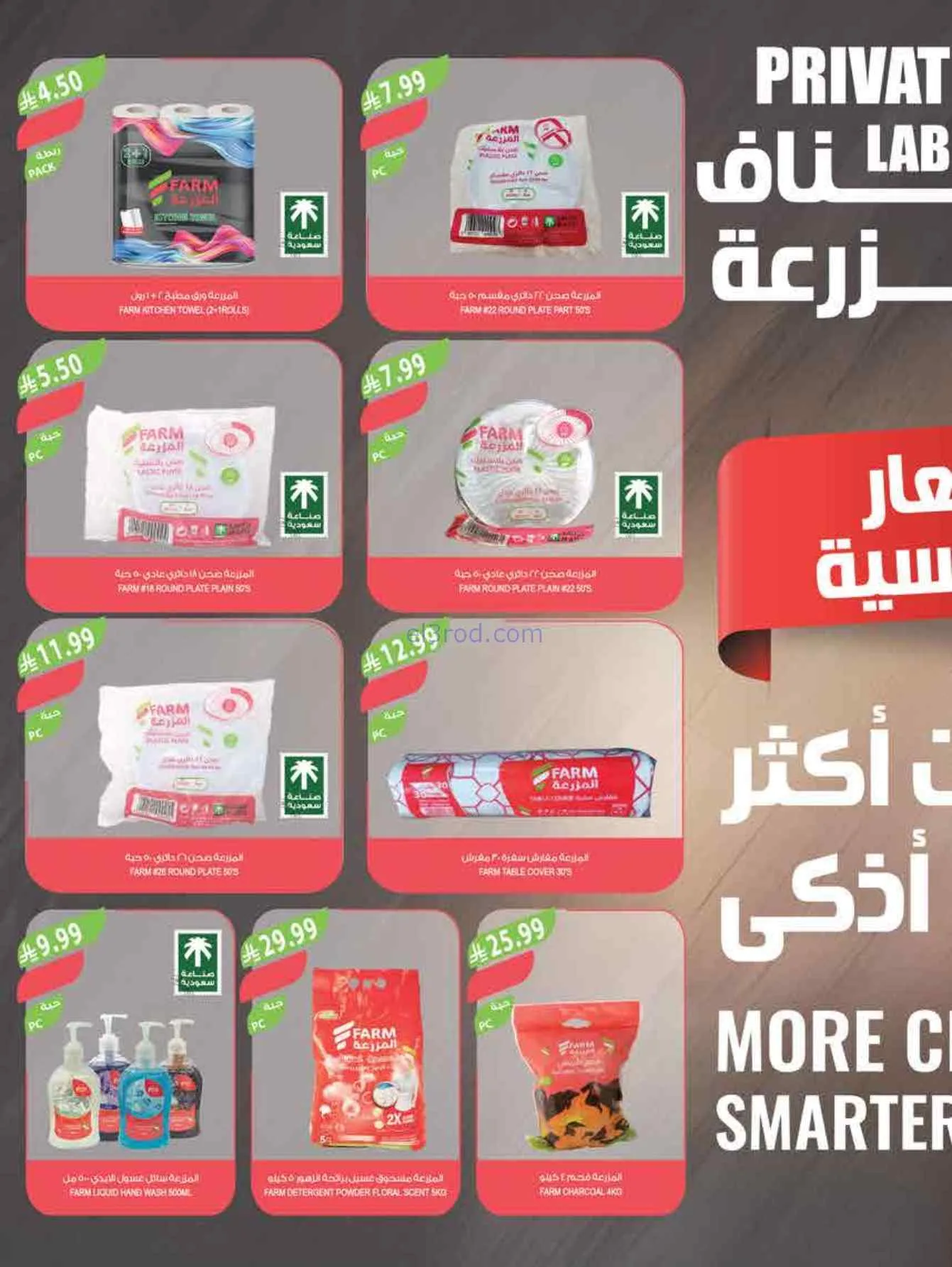 عروق المزرعة السعودية|الأيس كريم|حتى 7-7-2026