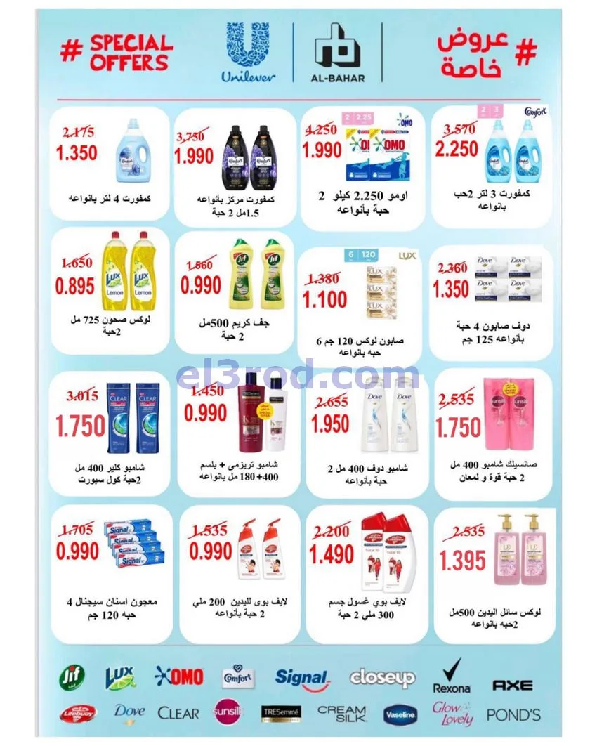 عروض الصليبخات والدوحة التعاوني|23 حتى 30-7-2026
