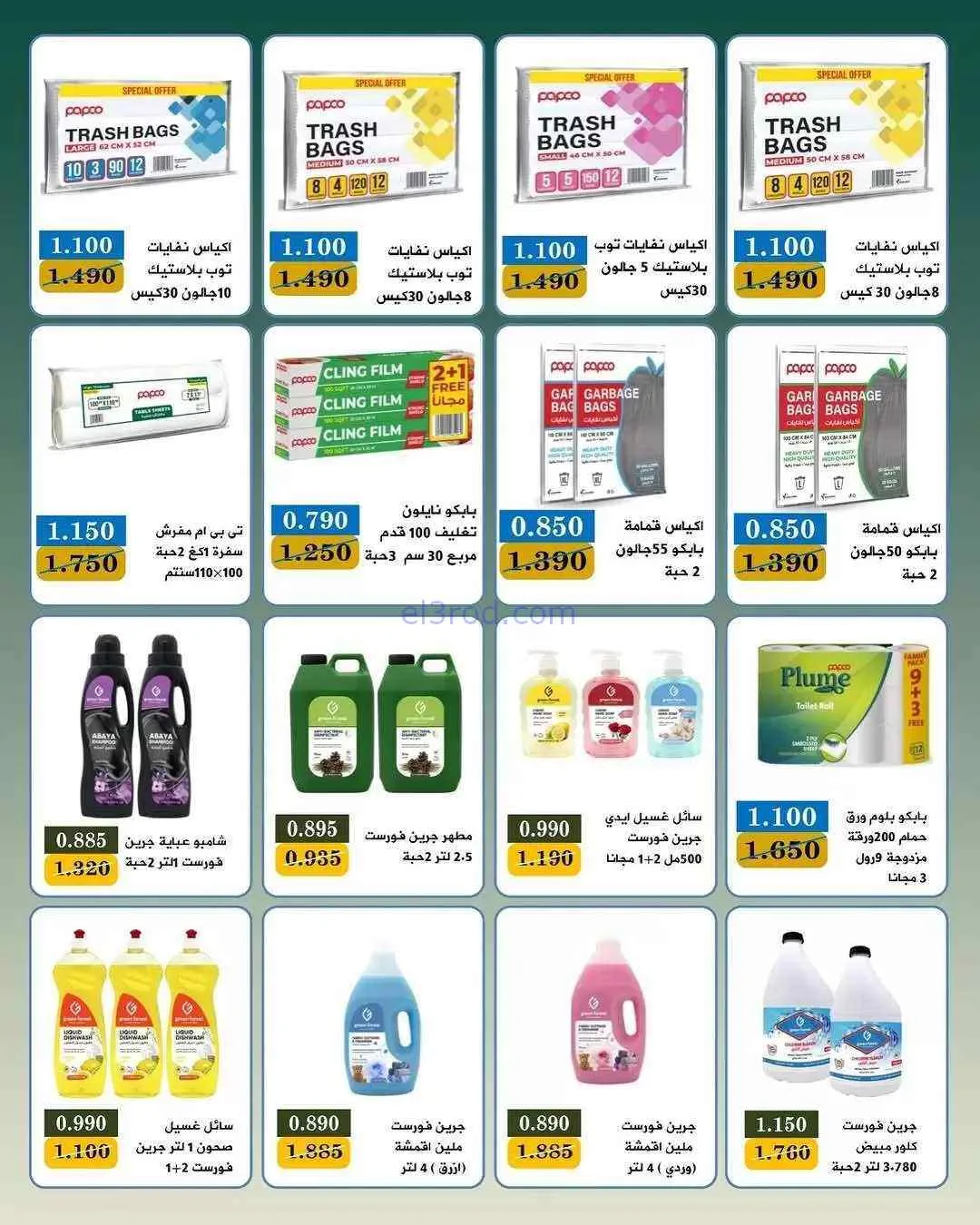 عروض جمعية بيان التعاونية|25-7 حتى 1-8-2026