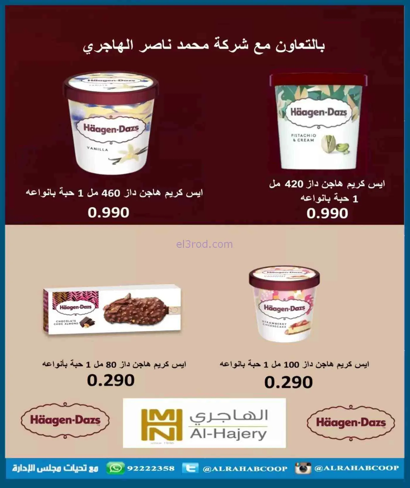 عروض جمعية الرحاب التعاونية|حتى 30-7-2026