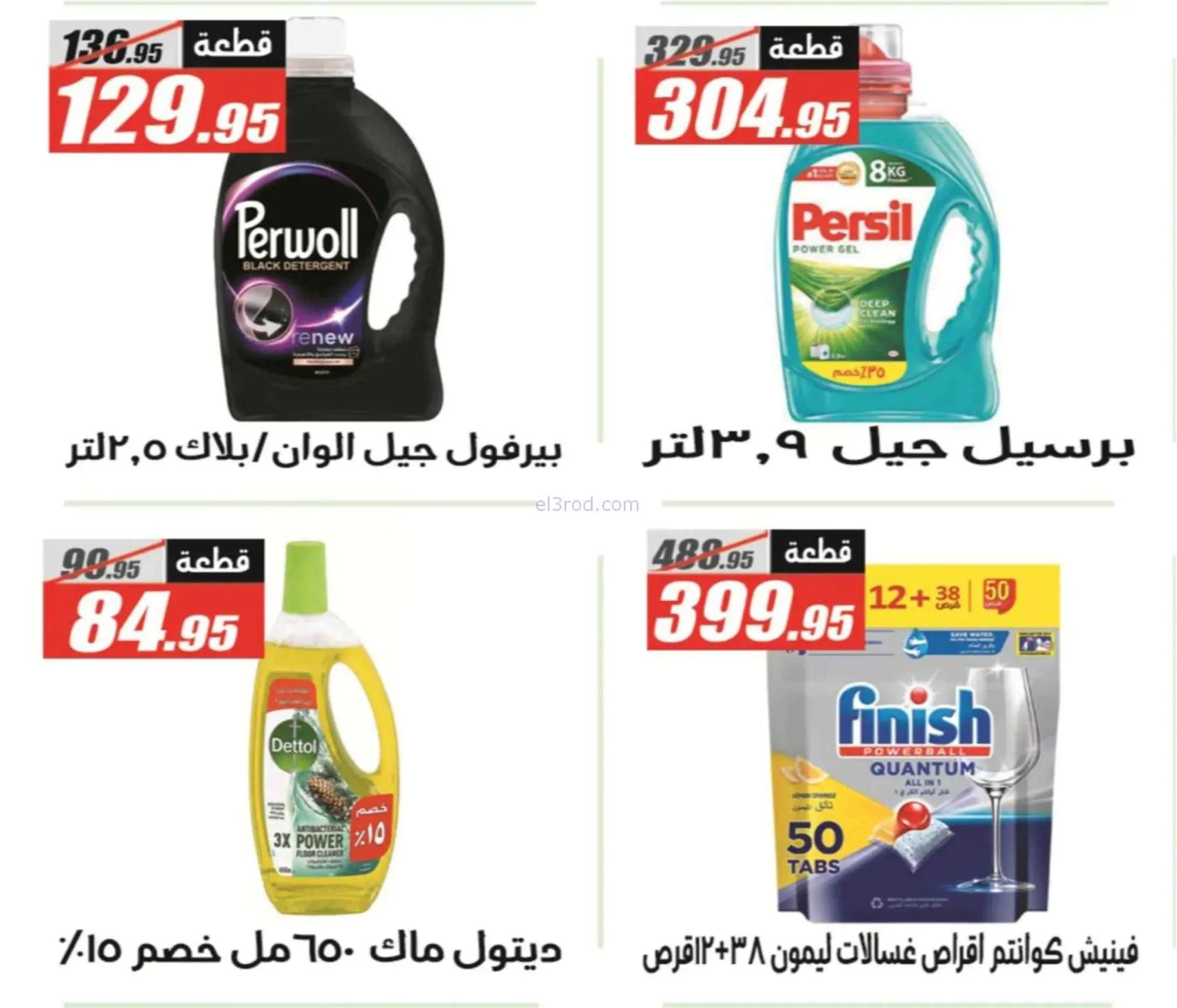 عروض الفرجانى هايبر ماركت مصر|11 حتى 25-7-2026