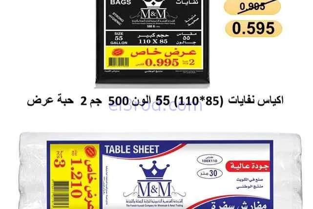 عروض جمعية المسايل التعاونية|الصيف|حتى 28-7-2026