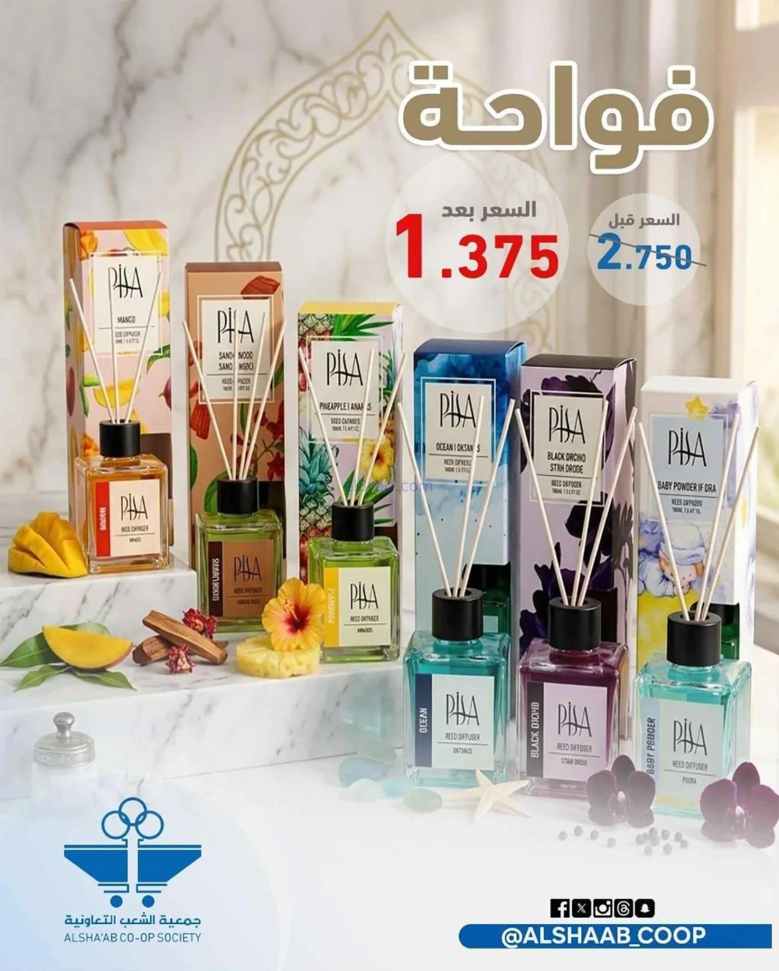 عروض جمعية الشعب التعاونية|20-7 حتى 1-8-2026