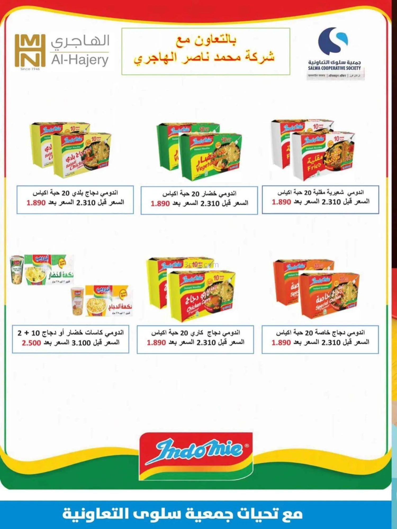 عروض جمعية سلوى التعاونية|22 حتى 29-7-2026