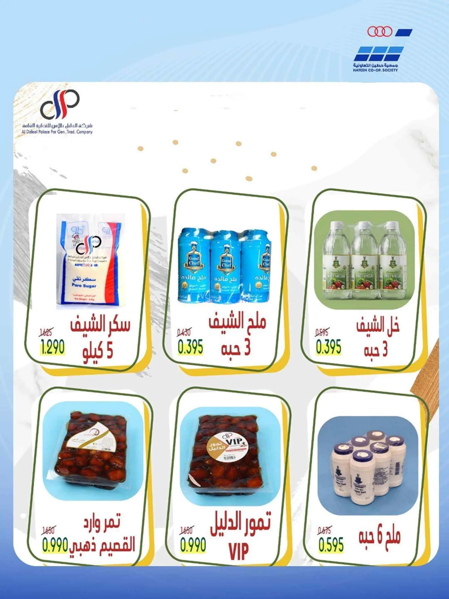عروض جمعية حطين التعاونية|21 حتى 30-7-2026