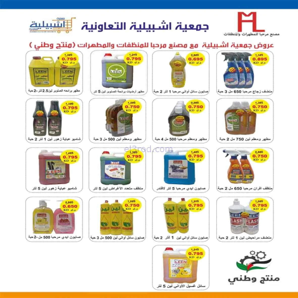 عروض جمعية اشبيلية التعاوني|مهرجان|حتى 31-7-2026
