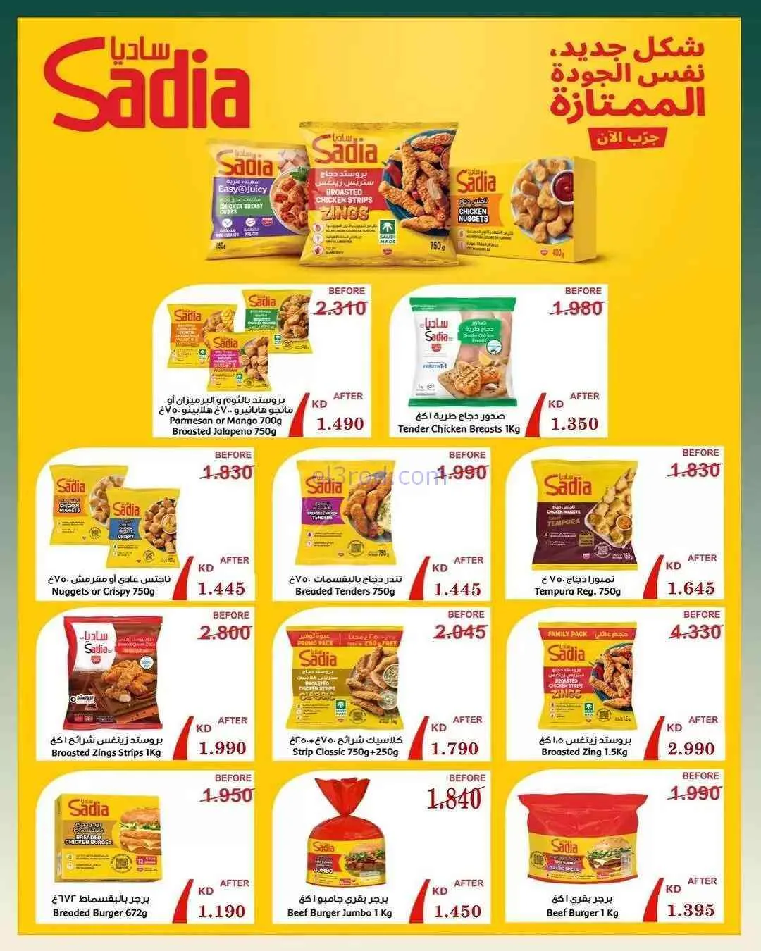 عروض جمعية بيان التعاونية|25-7 حتى 1-8-2026
