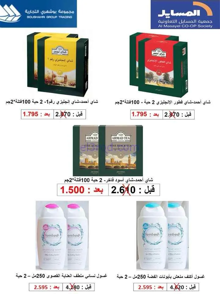 عروض جمعية المسايل التعاونية|الصيف|حتى 28-7-2026