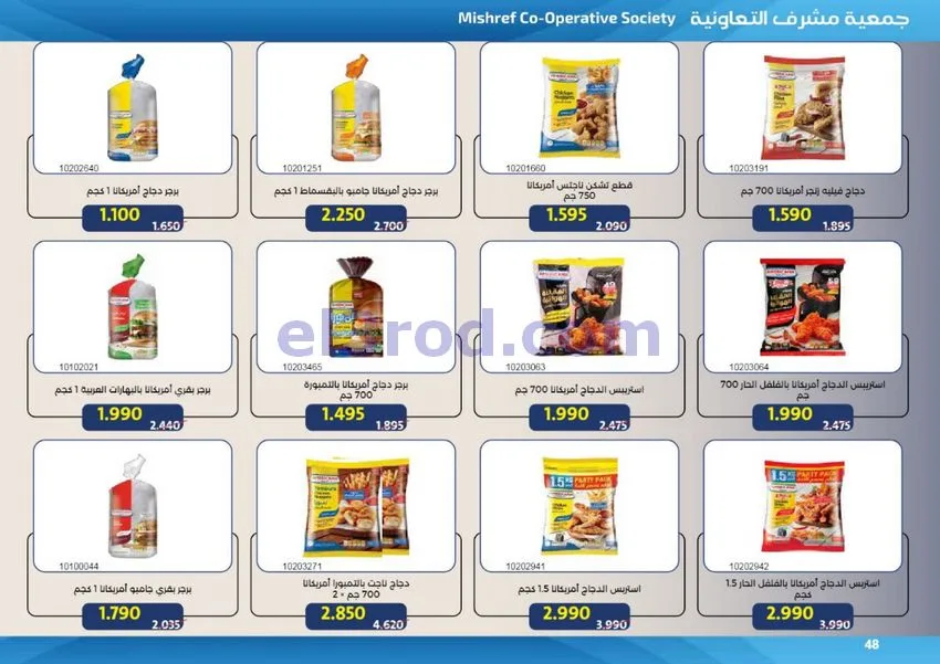 عروض جمعية مشرف التعاونية|50% خصم|حتى 31-7-2026