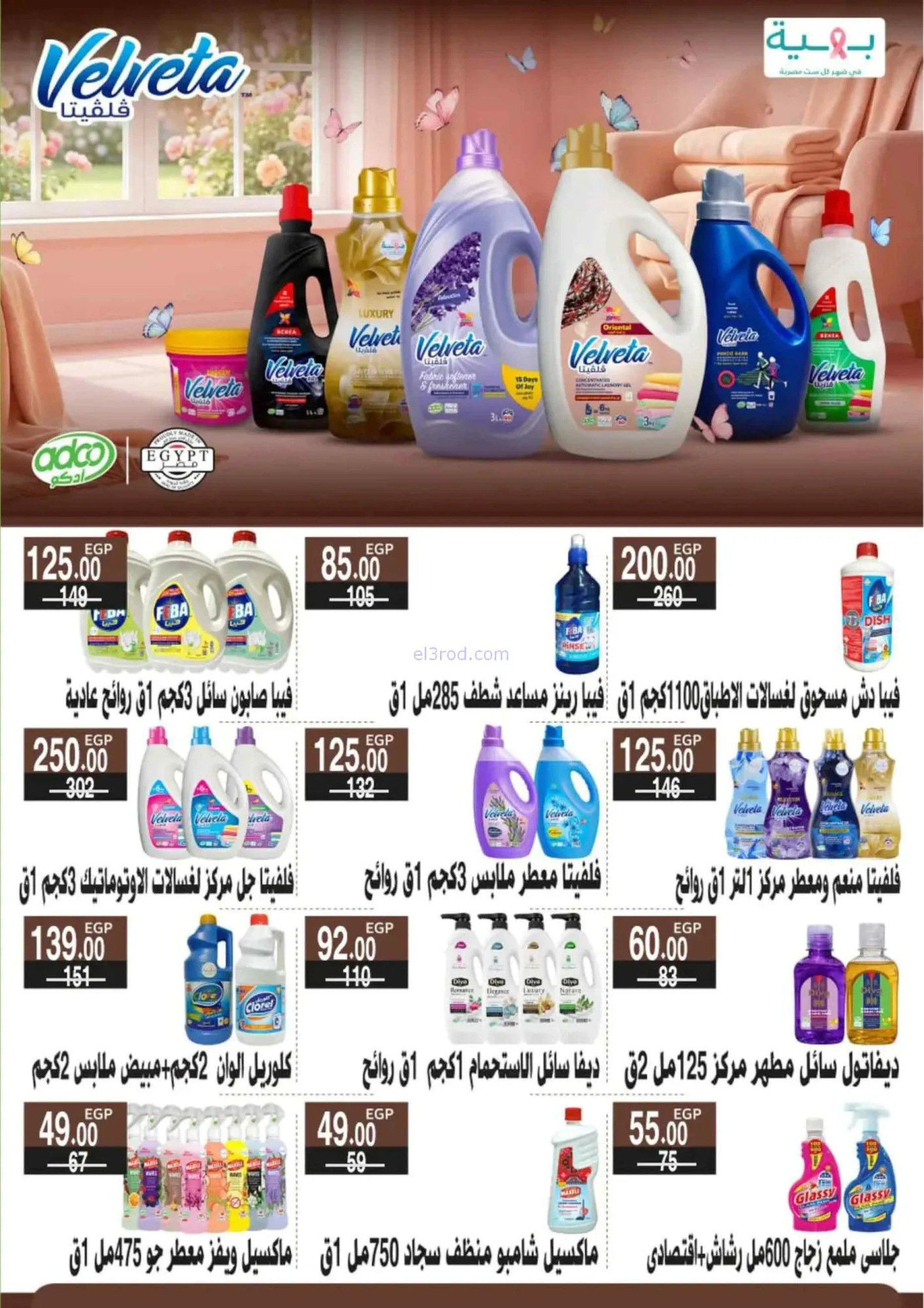 عروض فتح الله ماركت|أهلاً بالصيف|حتى 31-7-2026