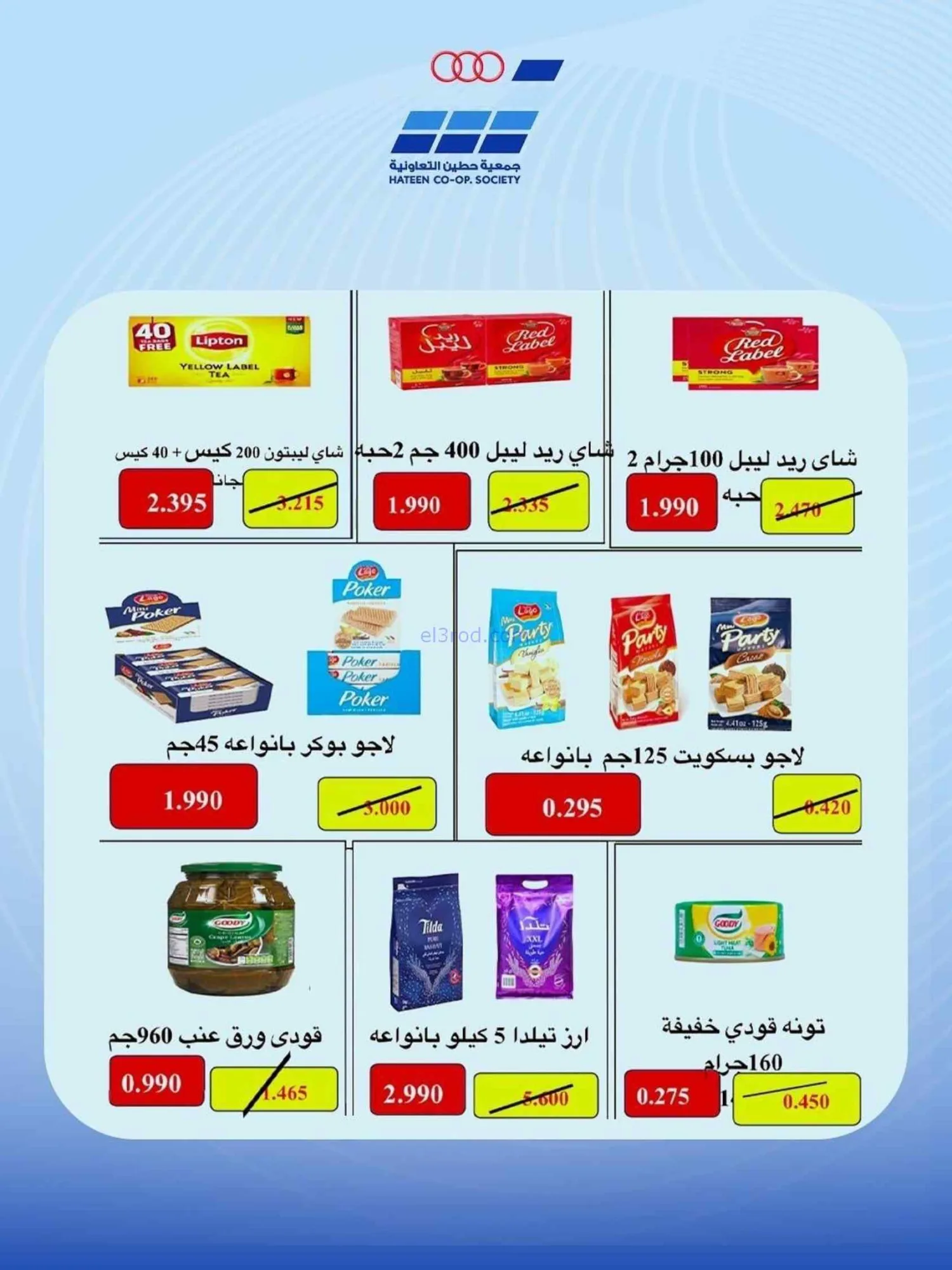عروض جمعية حطين التعاونية|21 حتى 30-7-2026