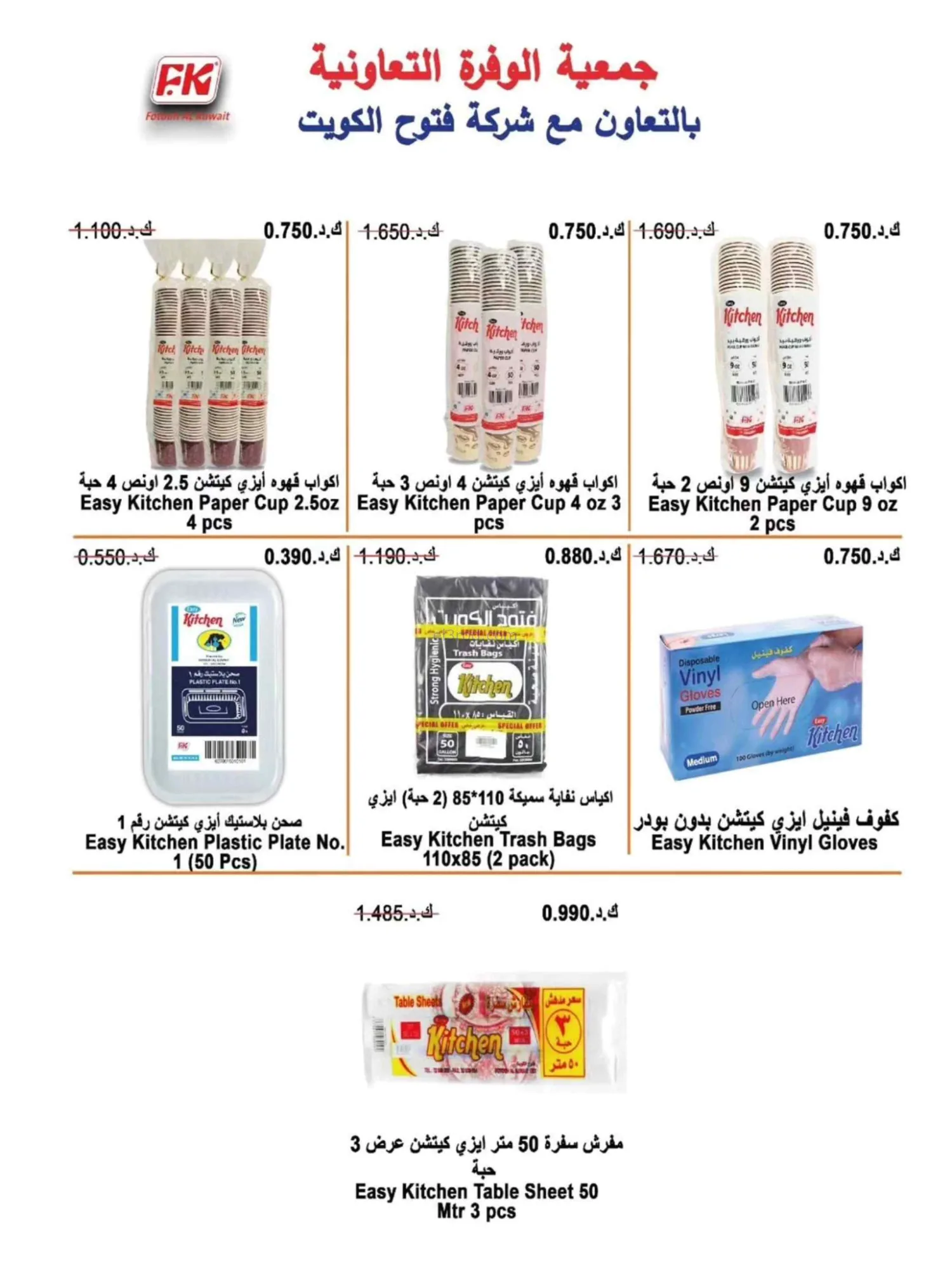 عروض جمعية الوفرة التعاونية|22 حتى 31-7-2026